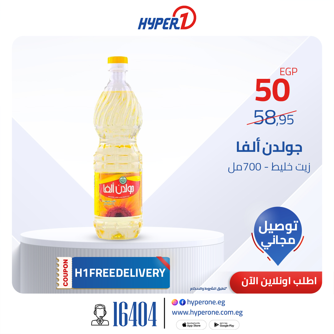 hyper-one offers from 25dec to 25dec 2024 عروض هايبر وان من 25 ديسمبر حتى 25 ديسمبر 2024 صفحة رقم 6